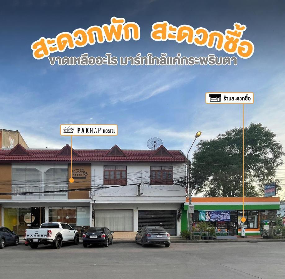 Paknap Hostel 南府 外观 照片